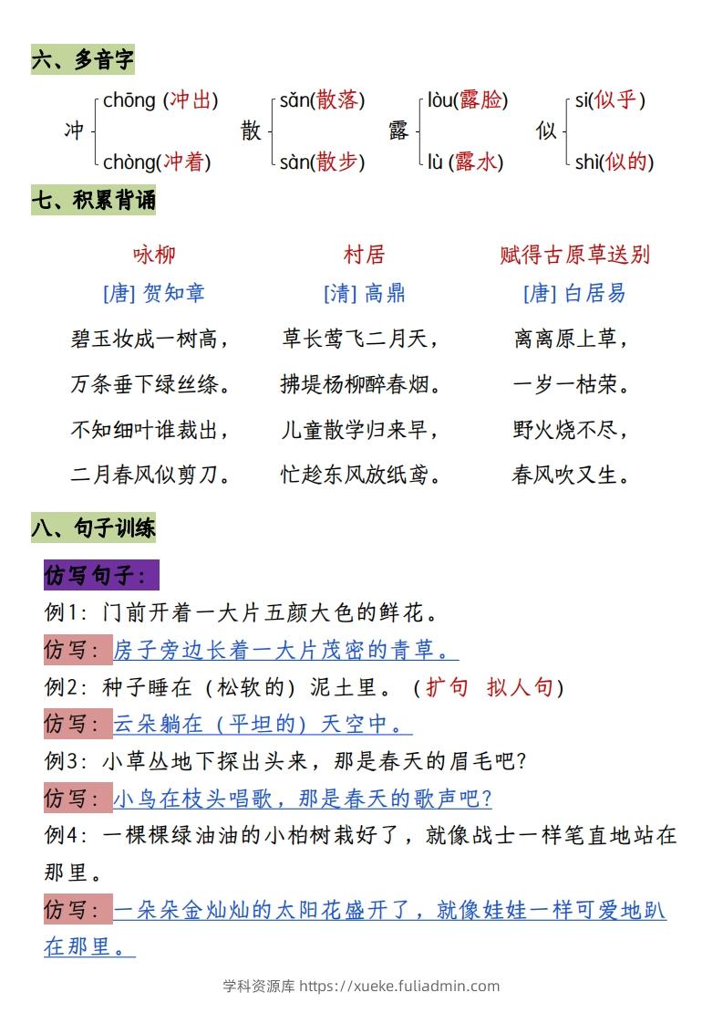 图片[2]-二下册语文1-8单元8大考点必背（1-4单元）(1)-学科资源库