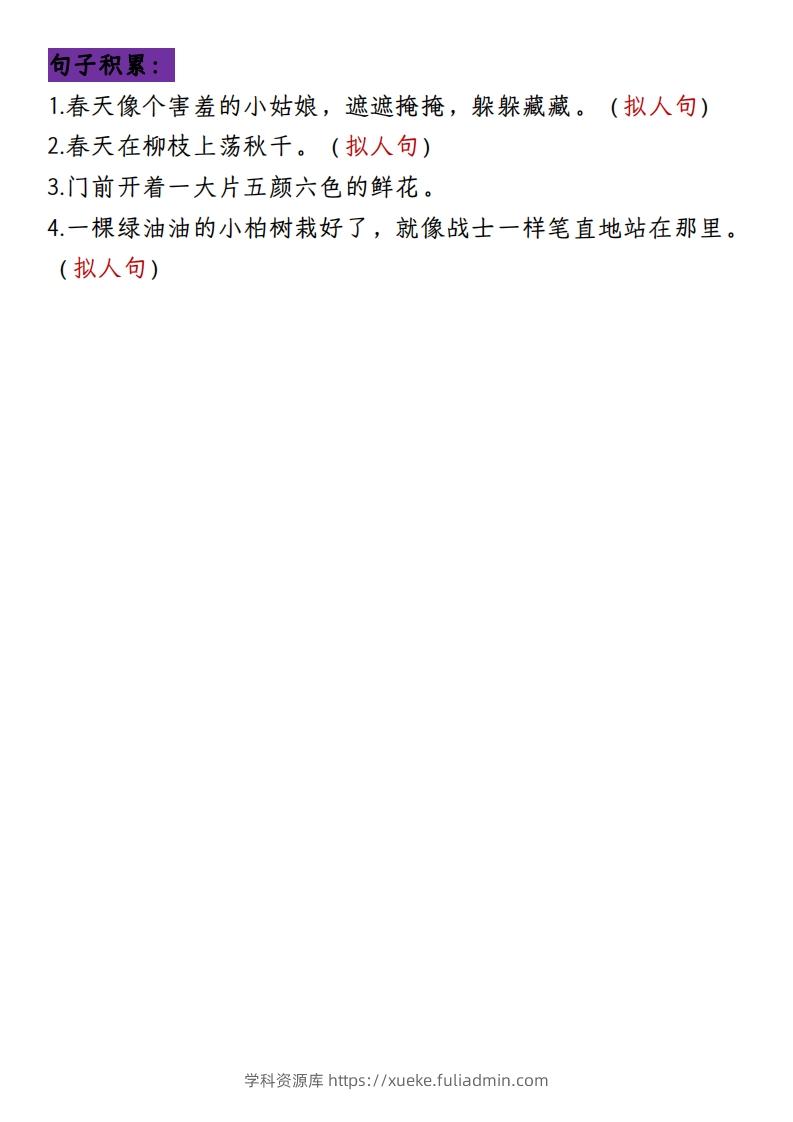 图片[3]-二下册语文1-8单元8大考点必背（1-4单元）(1)-学科资源库