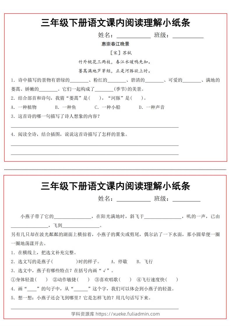 三（下）语文课内阅读理解小纸条-学科资源库