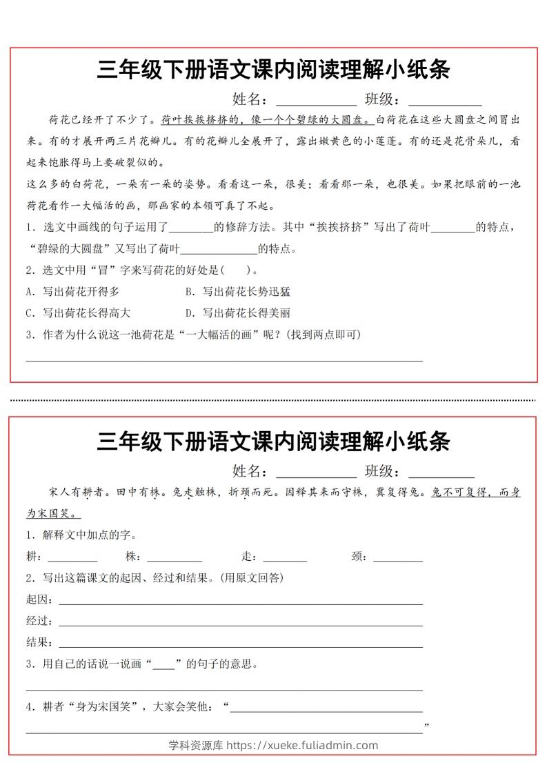 图片[2]-三（下）语文课内阅读理解小纸条-学科资源库