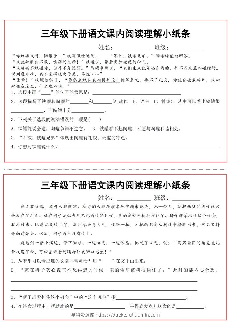 图片[3]-三（下）语文课内阅读理解小纸条-学科资源库