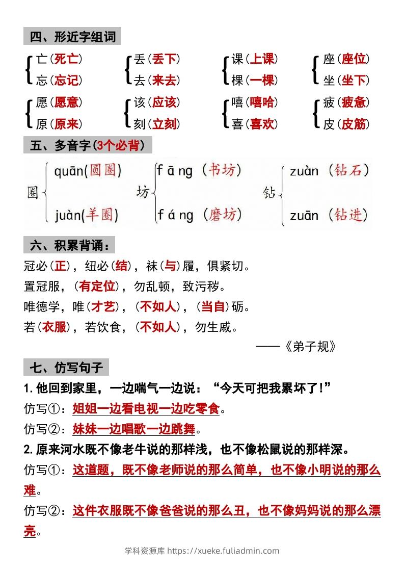 图片[2]-二年级下册语文第五单元9个必备考点汇总-学科资源库