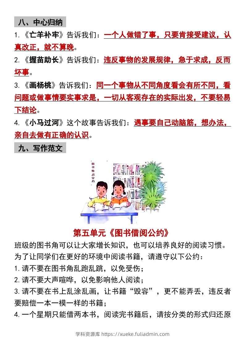 图片[3]-二年级下册语文第五单元9个必备考点汇总-学科资源库