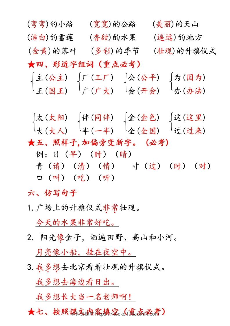 图片[2]-一下语文第二单元10个必备知识点-学科资源库