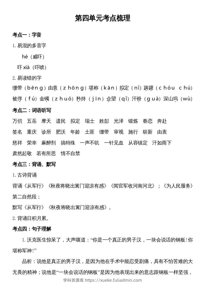 五年级语文下册第四单元考点梳理（部编版）-学科资源库