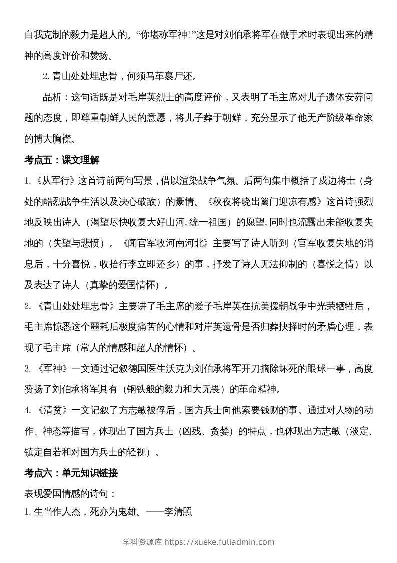 图片[2]-五年级语文下册第四单元考点梳理（部编版）-学科资源库