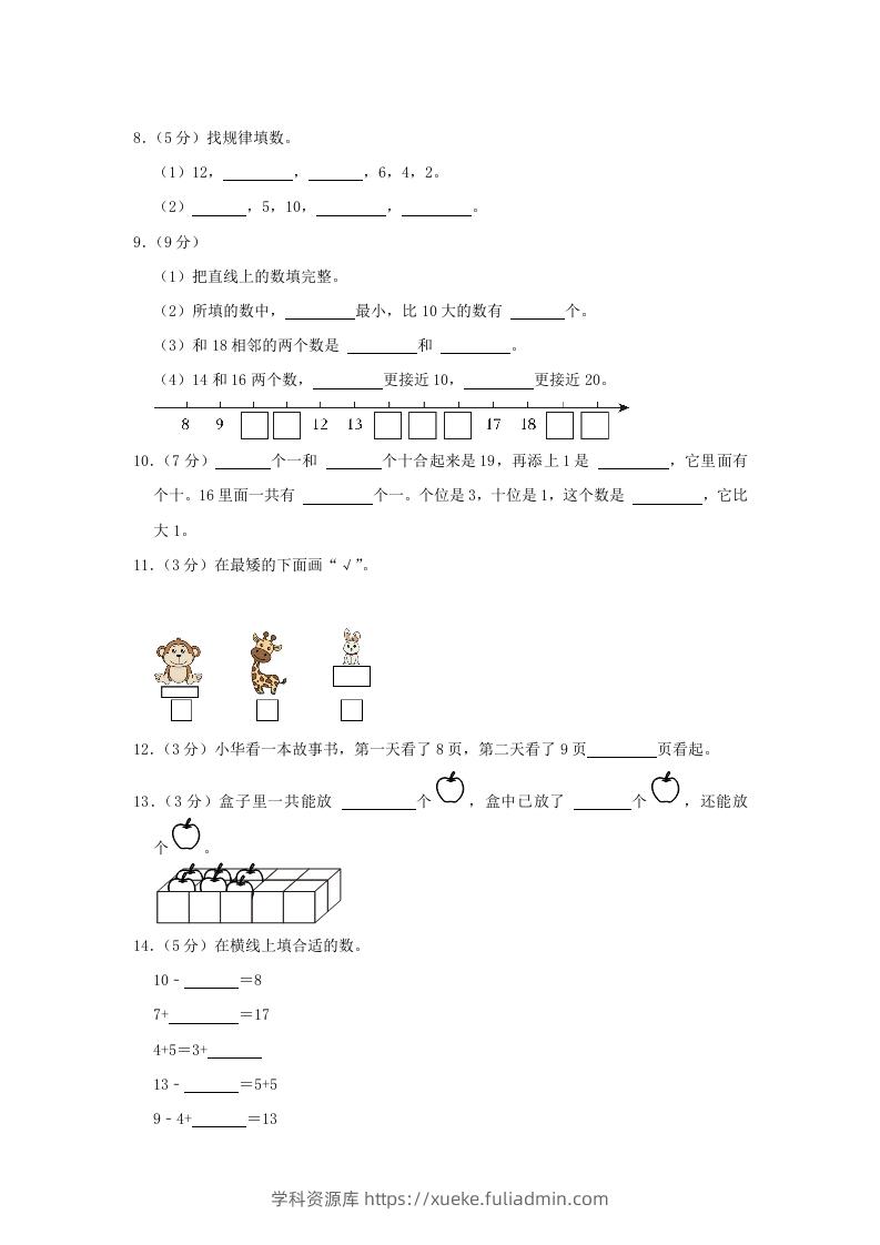 图片[2]-2020-2021学年江苏省苏州市姑苏区一年级上册数学期末试题及答案(Word版)-学科资源库