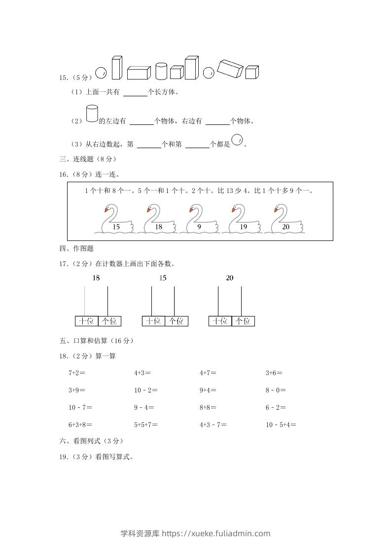 图片[3]-2020-2021学年江苏省苏州市姑苏区一年级上册数学期末试题及答案(Word版)-学科资源库