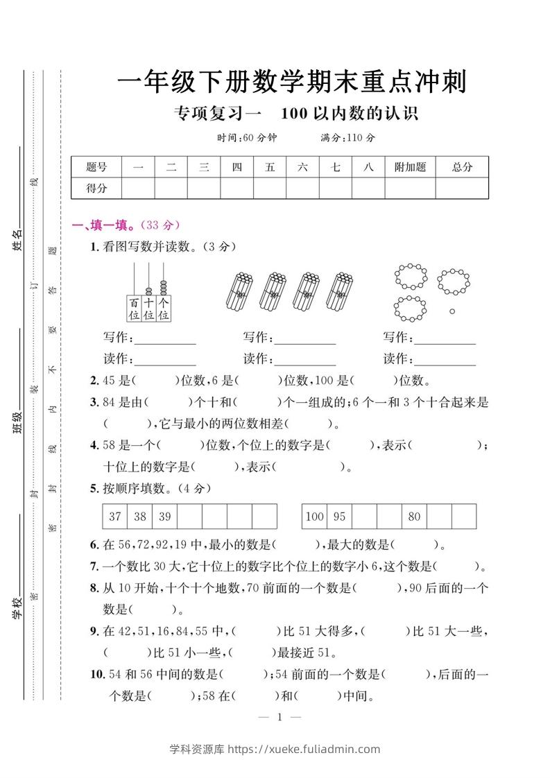 一年级数学下册期末五大专项复习测试卷-学科资源库
