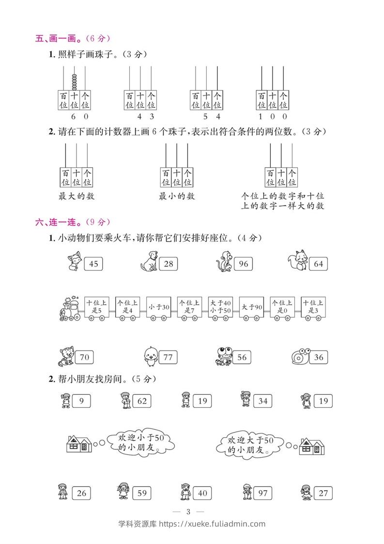 图片[3]-一年级数学下册期末五大专项复习测试卷-学科资源库
