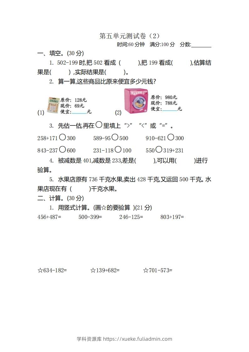 二（下）青岛版数学第五单元检测卷.2（54制）-学科资源库