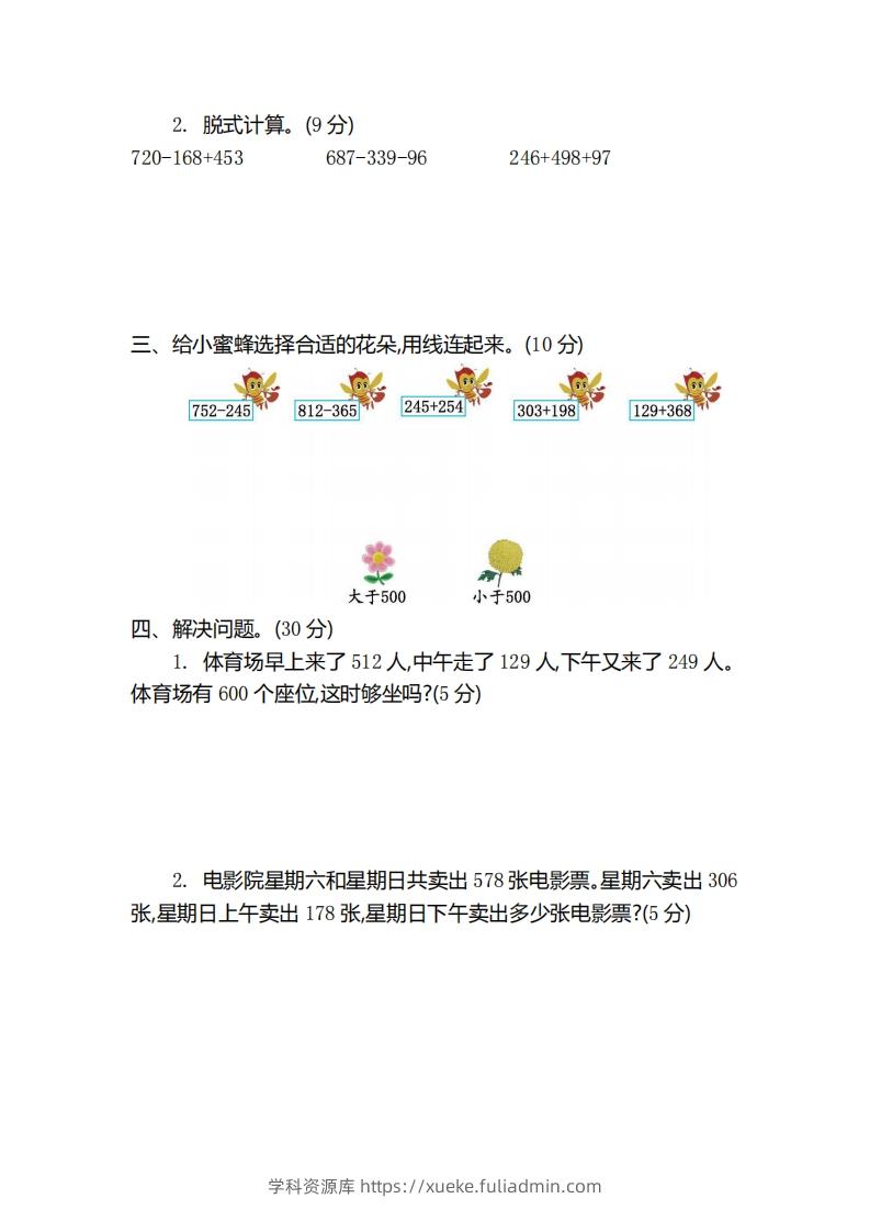 图片[2]-二（下）青岛版数学第五单元检测卷.2（54制）-学科资源库
