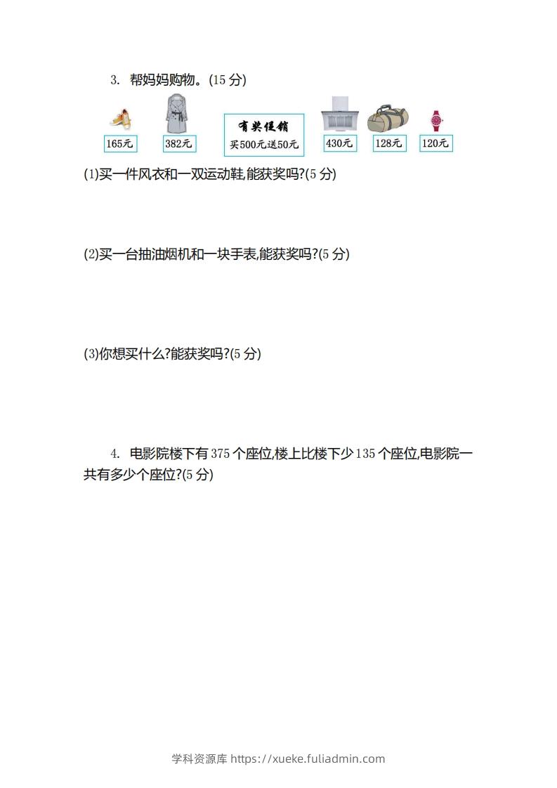 图片[3]-二（下）青岛版数学第五单元检测卷.2（54制）-学科资源库