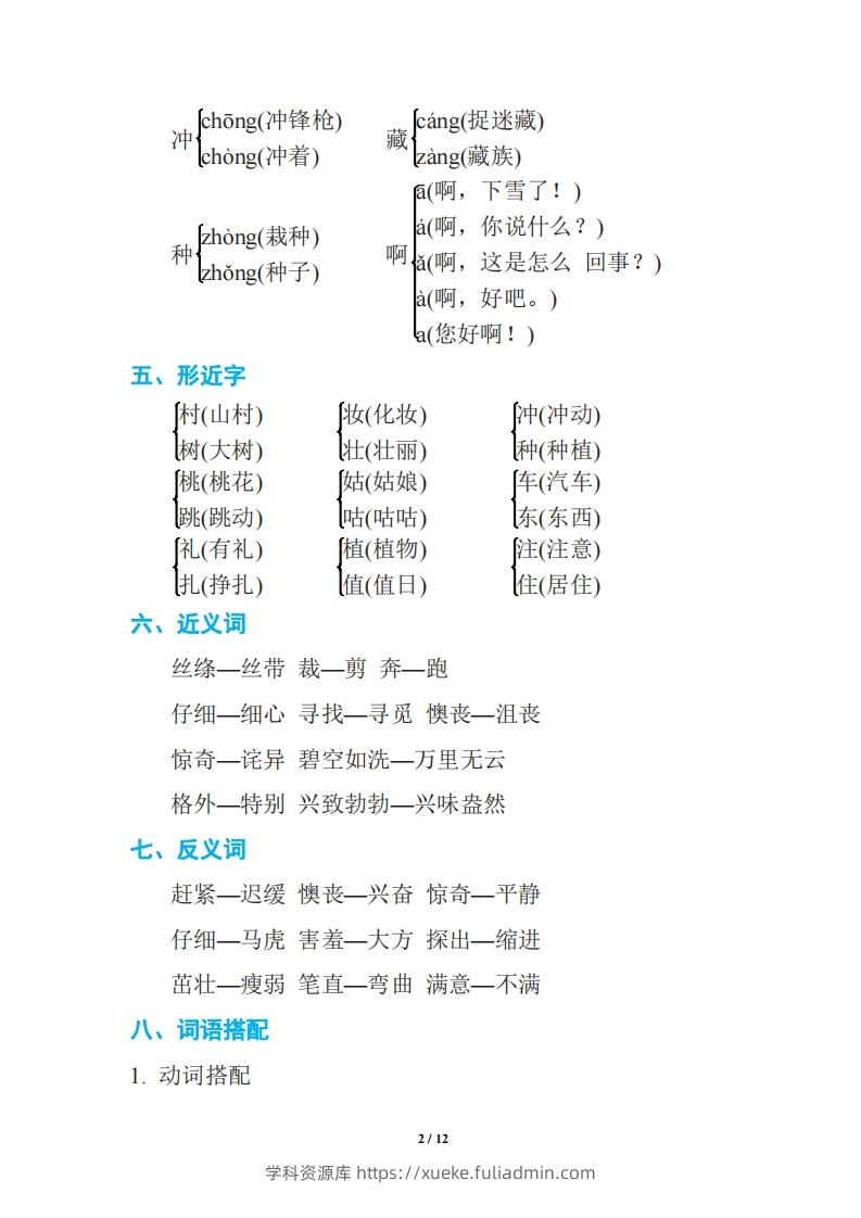 图片[2]-语文二年级下册期中复习知识要点-学科资源库