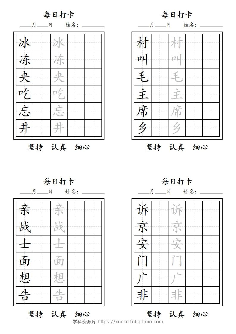 图片[3]-【字贴】二类生字打卡-学科资源库