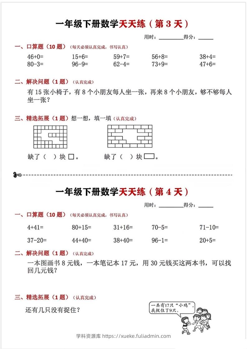 图片[2]-一年级下册数学天天练-学科资源库