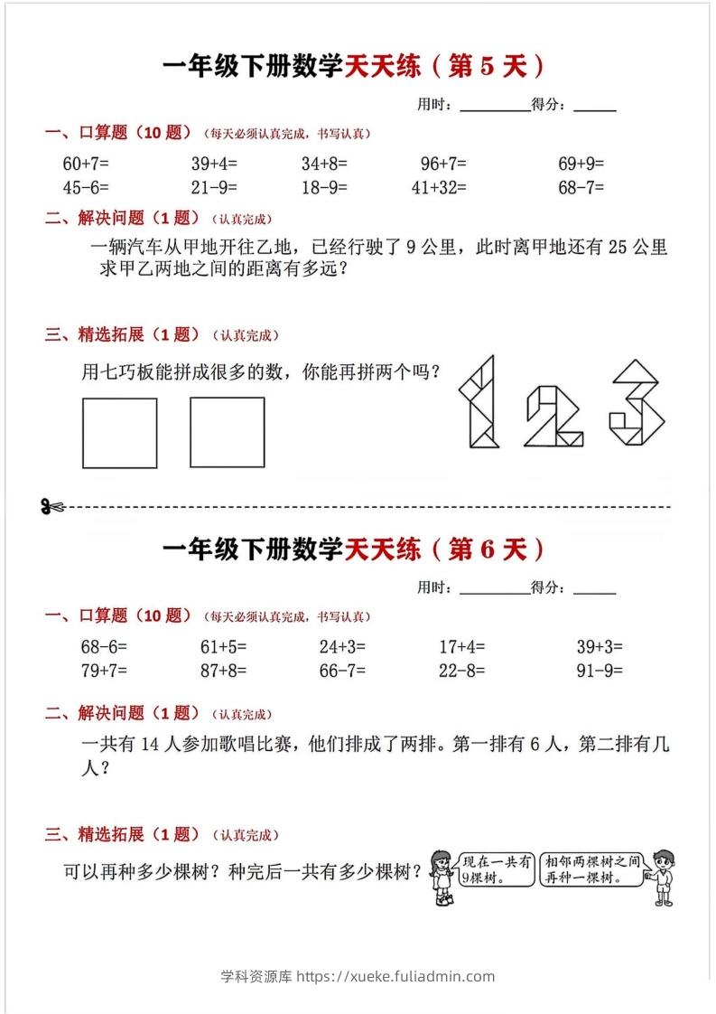 图片[3]-一年级下册数学天天练-学科资源库