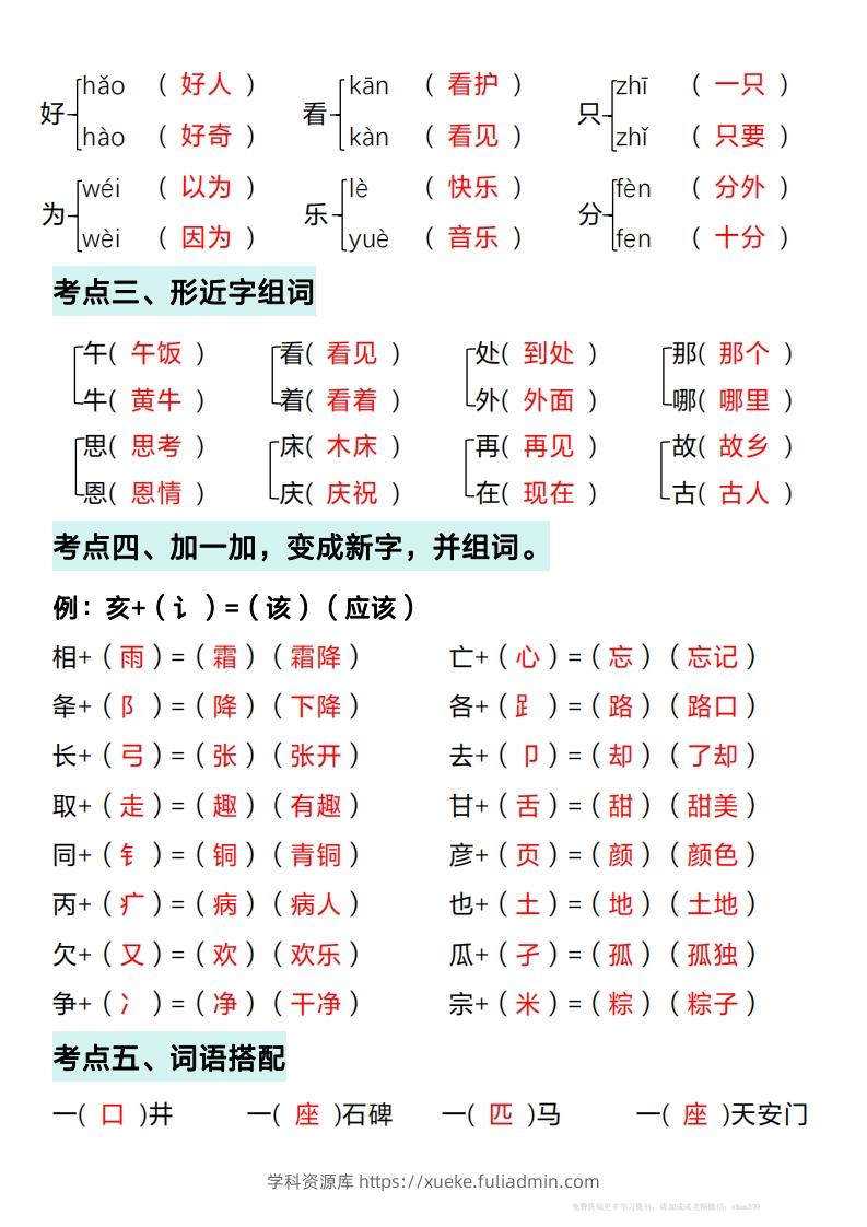 图片[2]-一年级下册语文期中复习考点通关练习（答案）-学科资源库