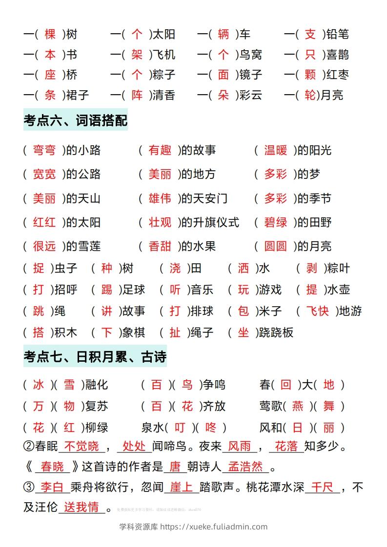 图片[3]-一年级下册语文期中复习考点通关练习（答案）-学科资源库