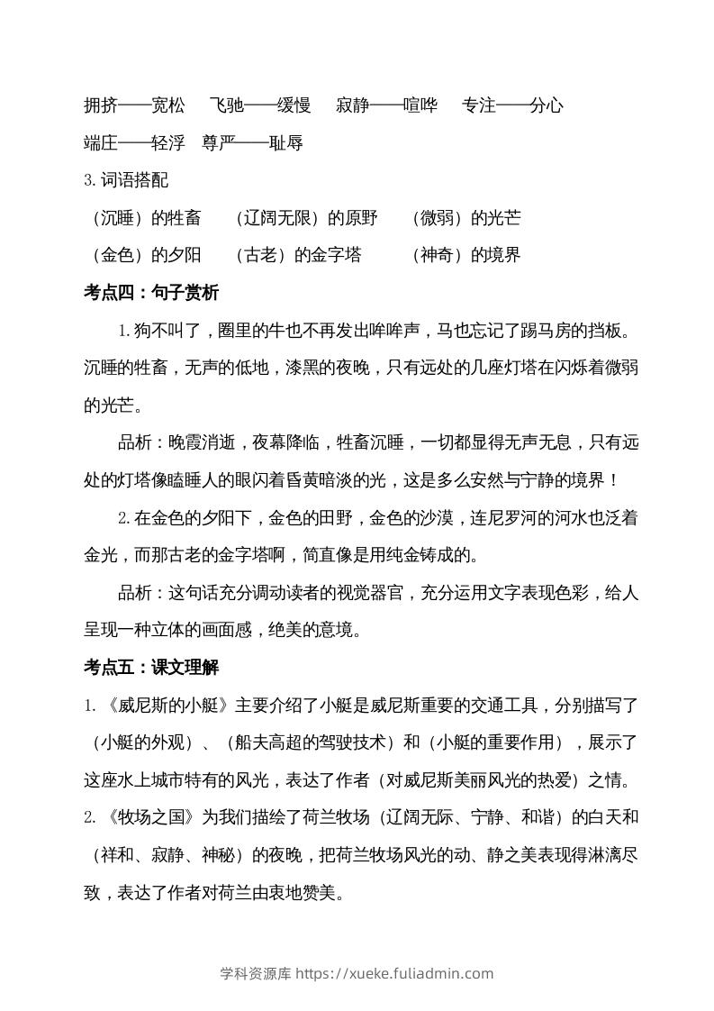 图片[2]-五年级语文下册第七单元考点梳理（部编版）-学科资源库