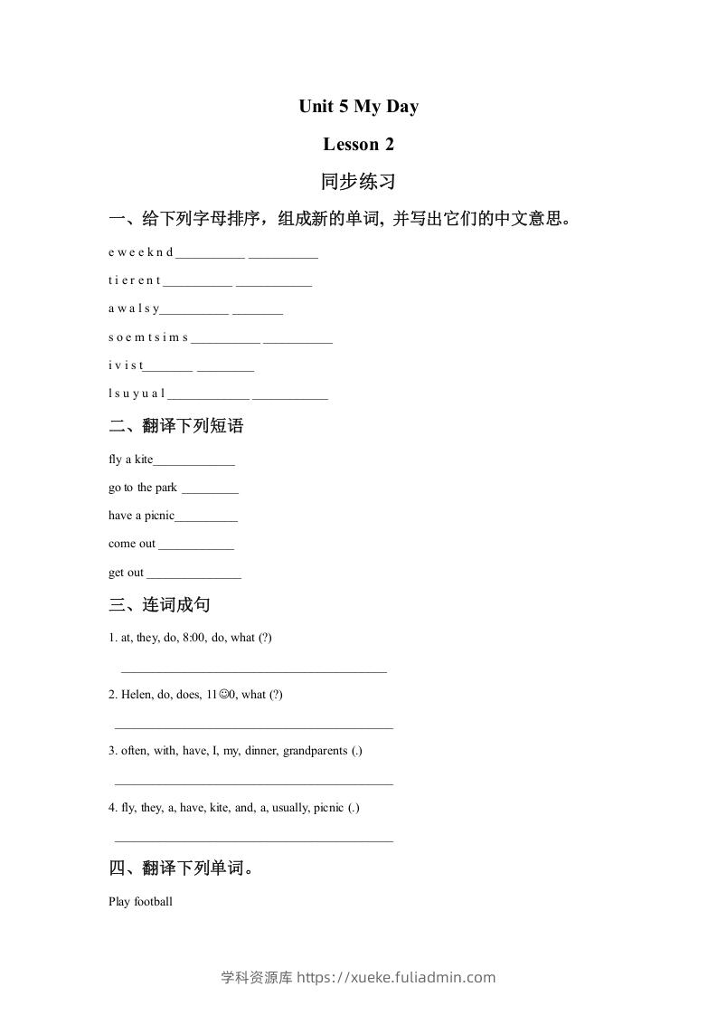 二年级英语下册Unit5MyDayLesson2同步练习1（人教版）-学科资源库