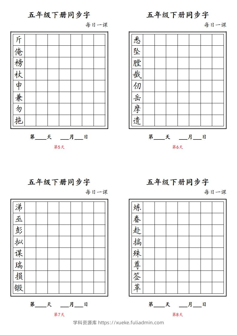 图片[2]-【字帖】生字字帖4-学科资源库