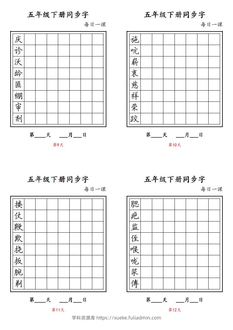 图片[3]-【字帖】生字字帖4-学科资源库