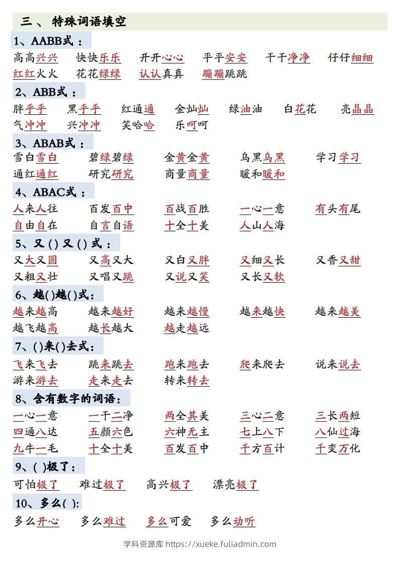 图片[2]-1.27一年级下册语文全册重点知识预习汇总-学科资源库