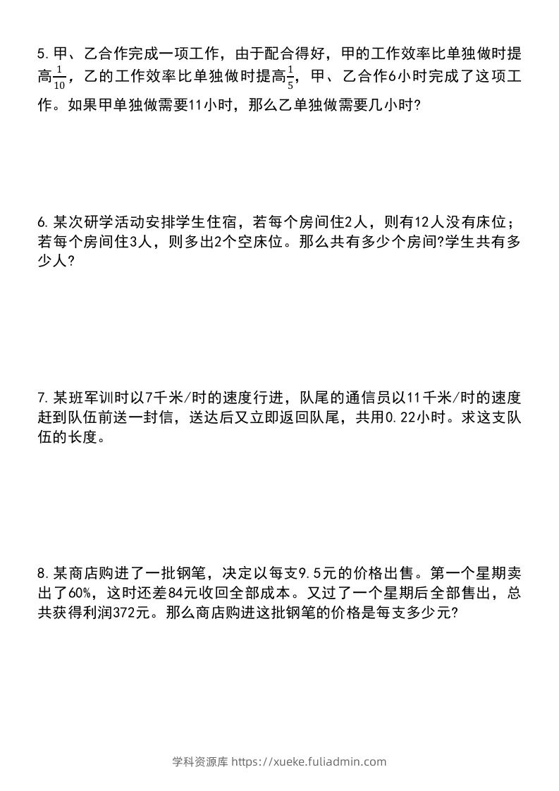 图片[2]-六年级下册数学小升初常考应用题（稍有难度）-学科资源库