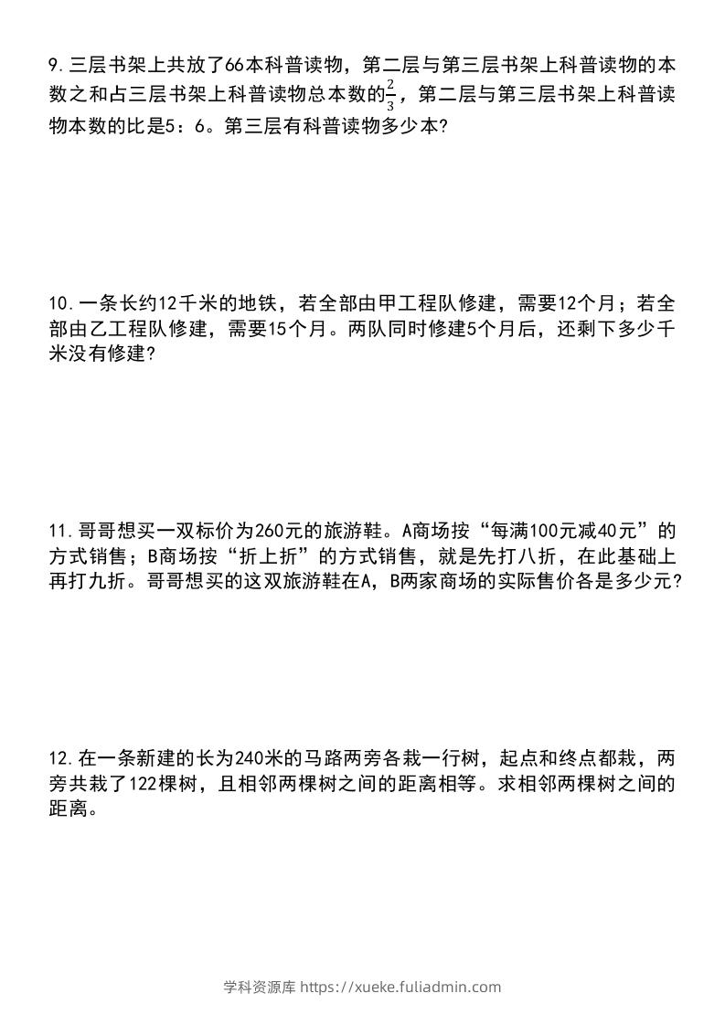图片[3]-六年级下册数学小升初常考应用题（稍有难度）-学科资源库