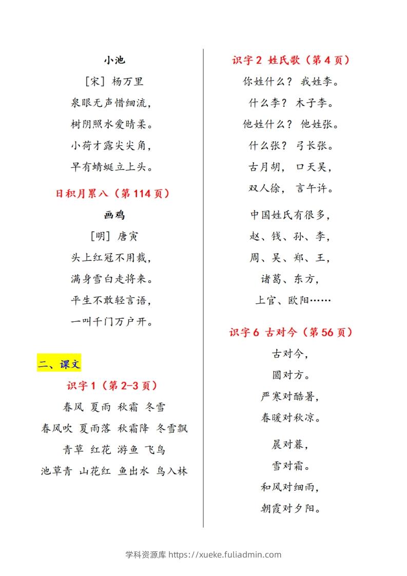 图片[2]-《课内背诵内容》课文、古诗、日积月累-学科资源库