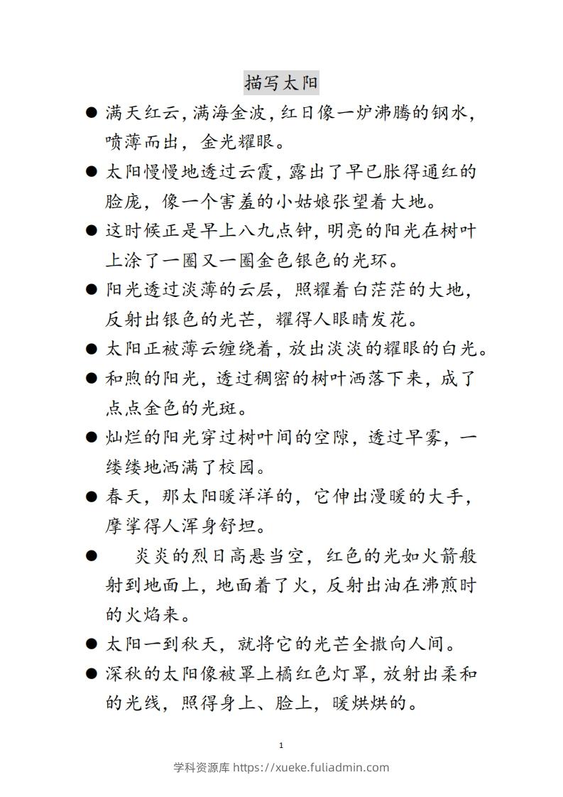 每日晨读不带拼音版（全）(2)二年级语文下册-学科资源库
