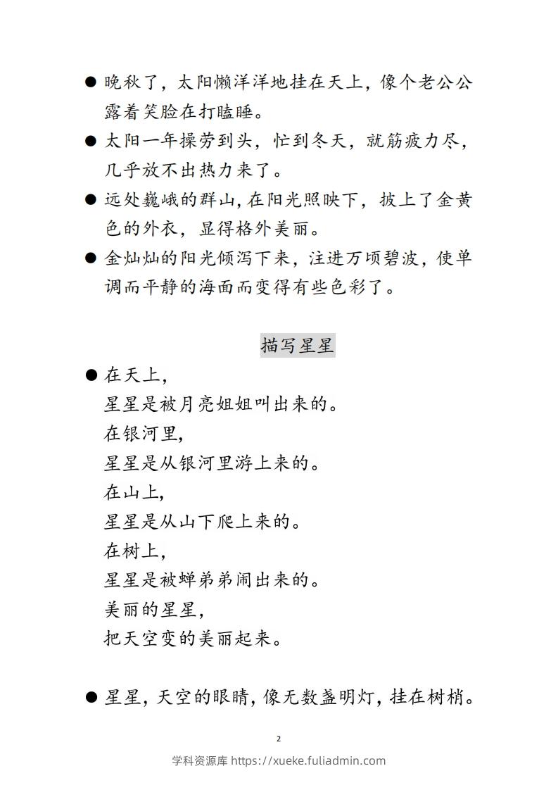 图片[2]-每日晨读不带拼音版（全）(2)二年级语文下册-学科资源库