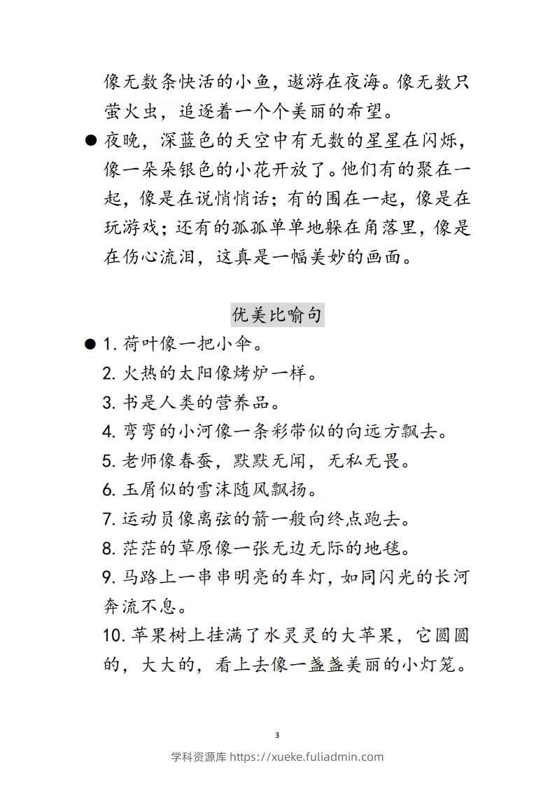 图片[3]-每日晨读不带拼音版（全）(2)二年级语文下册-学科资源库