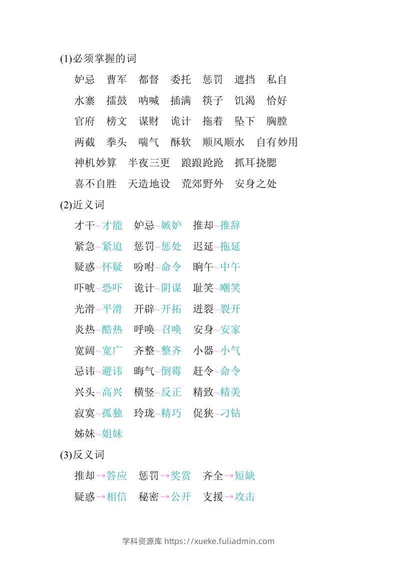 图片[2]-五年级语文下册02.第二单元知识小结（部编版）-学科资源库