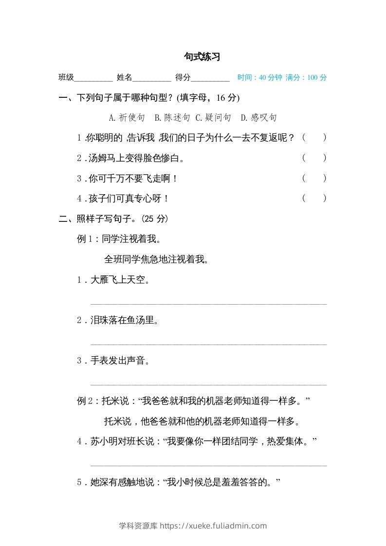 六年级语文下册句式练习（部编版）-学科资源库
