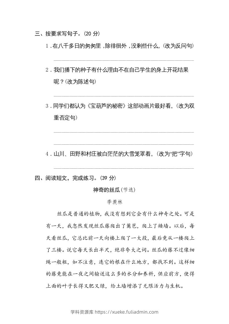 图片[2]-六年级语文下册句式练习（部编版）-学科资源库