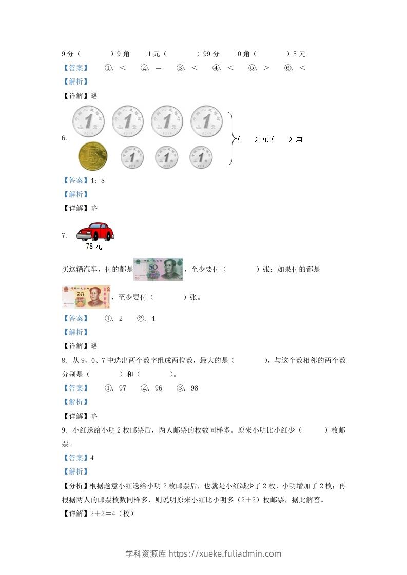 图片[2]-2020-2021学年江苏省苏州市苏州工业园区一年级下册数学期末试题及答案(Word版)-学科资源库