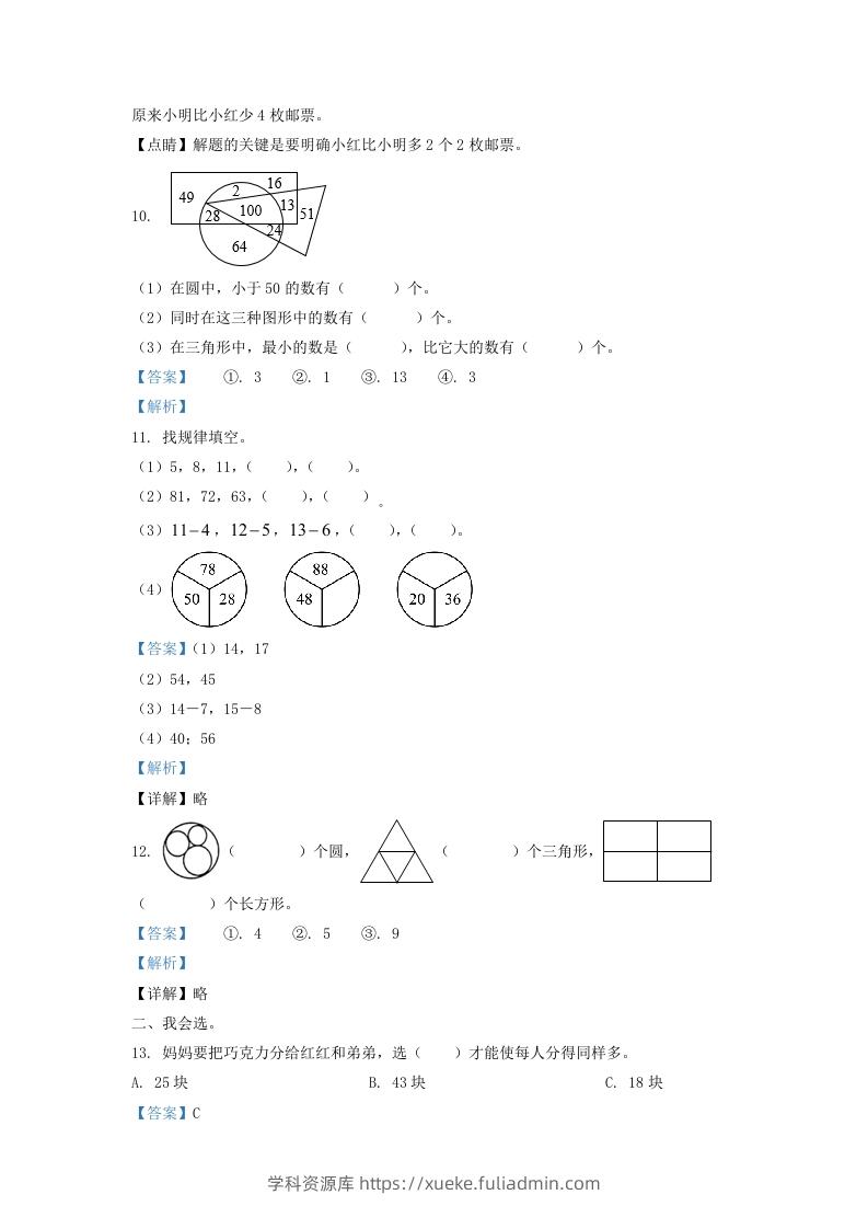 图片[3]-2020-2021学年江苏省苏州市苏州工业园区一年级下册数学期末试题及答案(Word版)-学科资源库