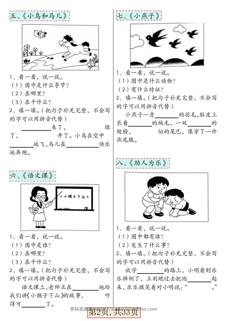 图片[2]-★3.8一年级语文下册看图写话66篇专项训练-学科资源库
