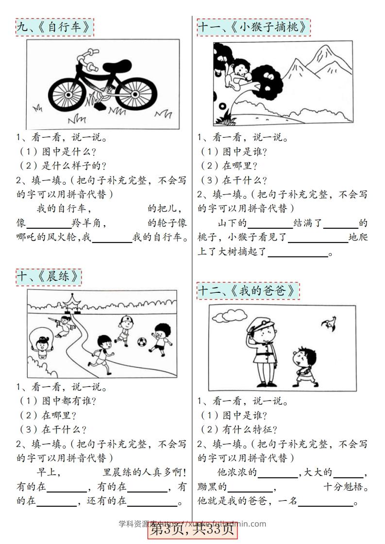图片[3]-★3.8一年级语文下册看图写话66篇专项训练-学科资源库