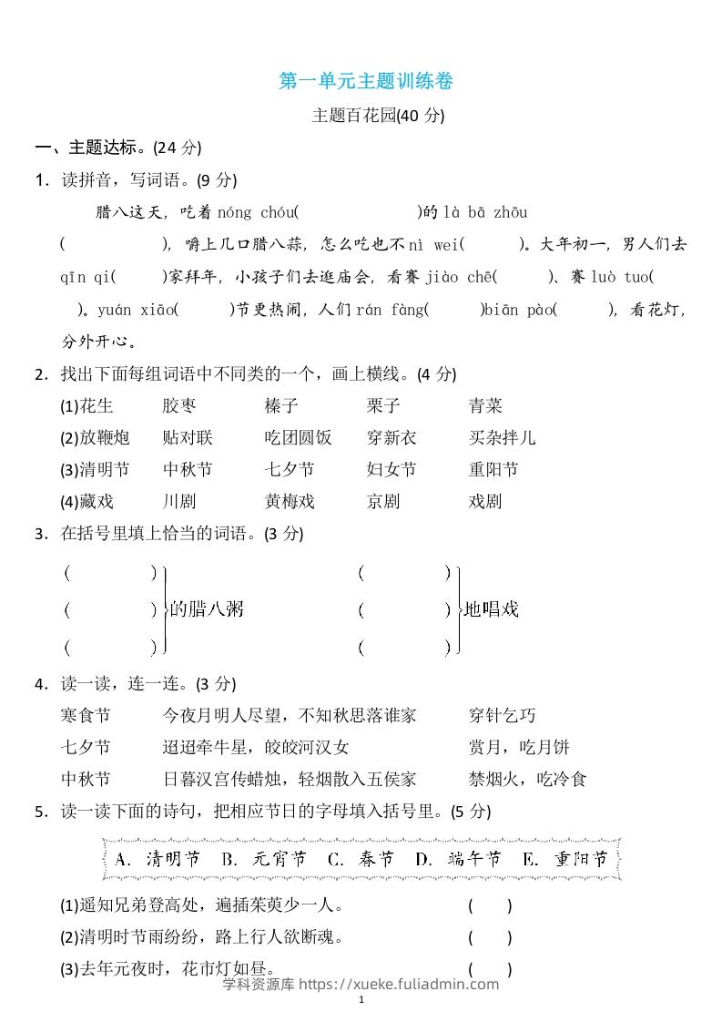 六年级语文下册第一单元检测卷3套+答案-学科资源库