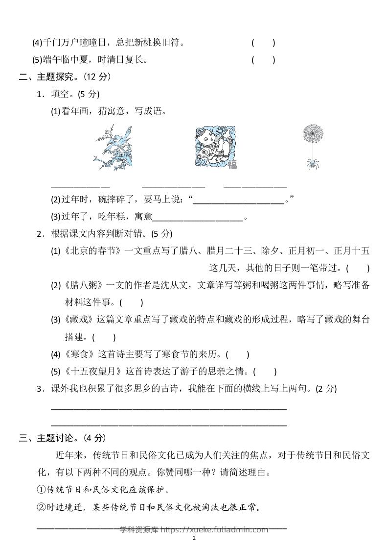 图片[2]-六年级语文下册第一单元检测卷3套+答案-学科资源库