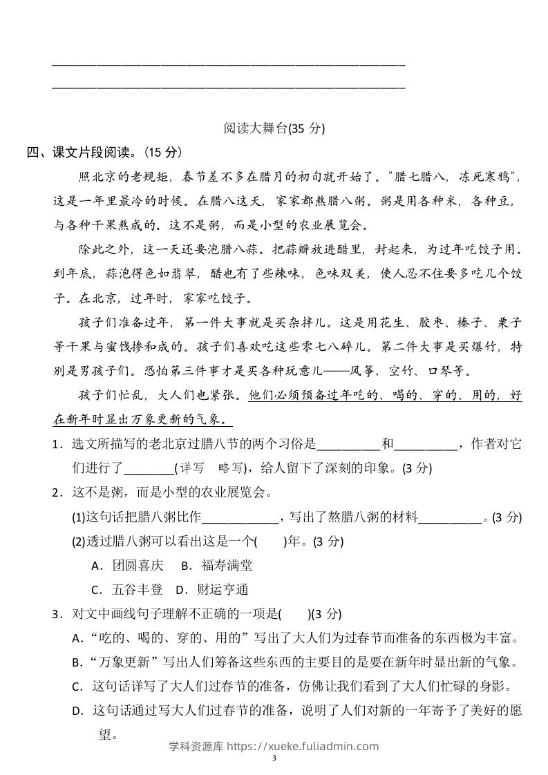 图片[3]-六年级语文下册第一单元检测卷3套+答案-学科资源库