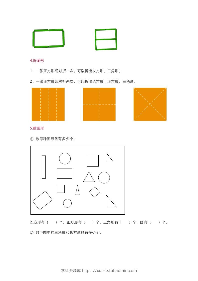 图片[3]-苏教版数学1年级下册数学知识点-学科资源库