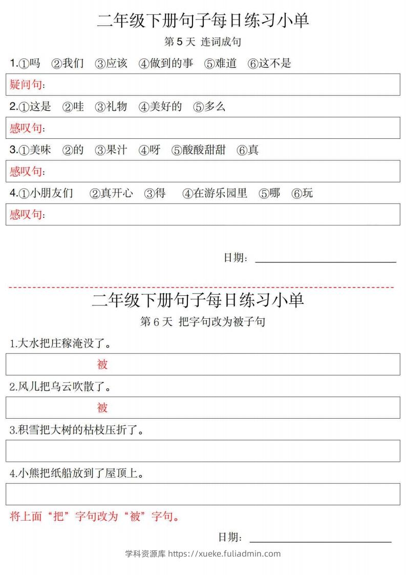 图片[3]-2年级语文下册每日句子练习单-学科资源库