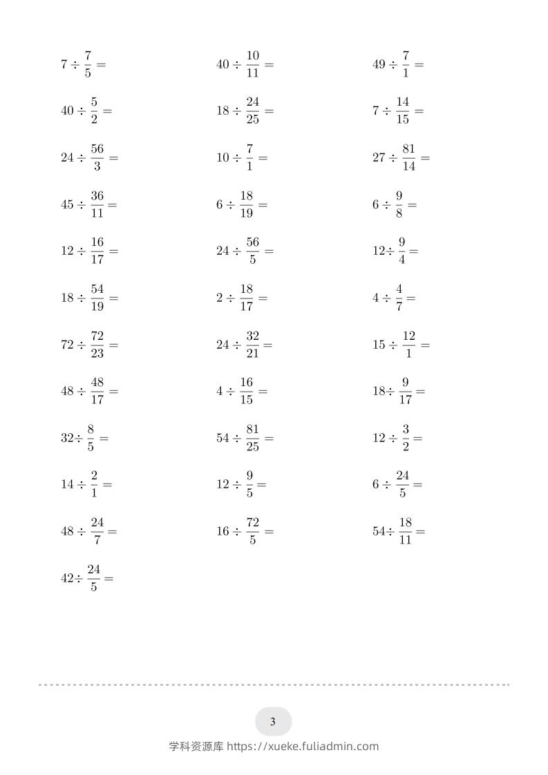 图片[3]-六年级数学下册▲口算题（整数除以分数）连打版（人教版）-学科资源库
