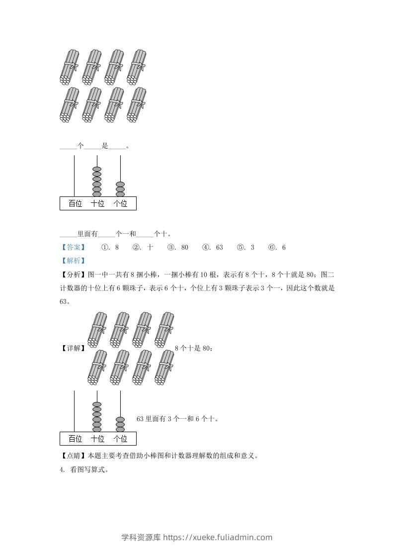 图片[2]-2020-2021学年江苏省南京市玄武区一年级下册数学期末试题及答案(Word版)-学科资源库