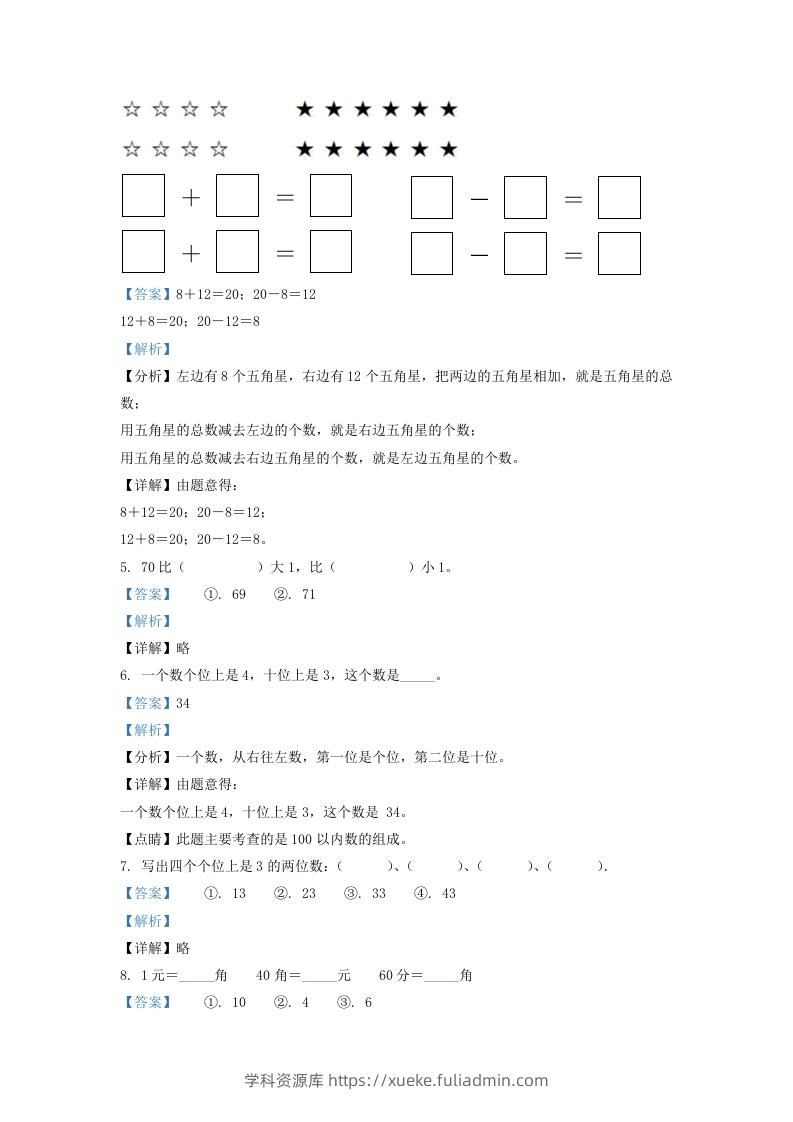 图片[3]-2020-2021学年江苏省南京市玄武区一年级下册数学期末试题及答案(Word版)-学科资源库