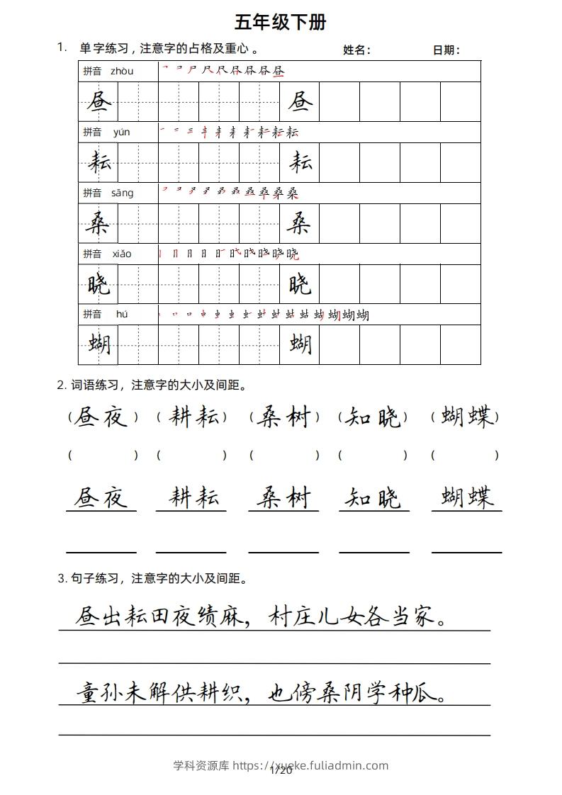 5年级下楷书-学科资源库